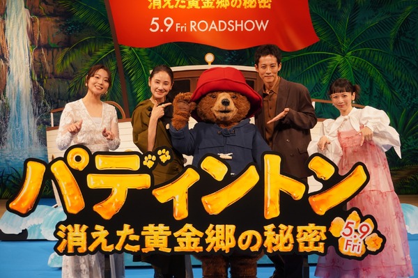松坂桃李、吉田羊、三戸なつめ、大平あひる／『パディントン 消えた黄金郷の秘密』ジャパンプレミア