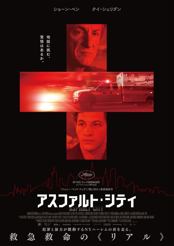 『アスファルト・シティ』© 2023 BF MOVIE LLC. All Rights Reserved.
