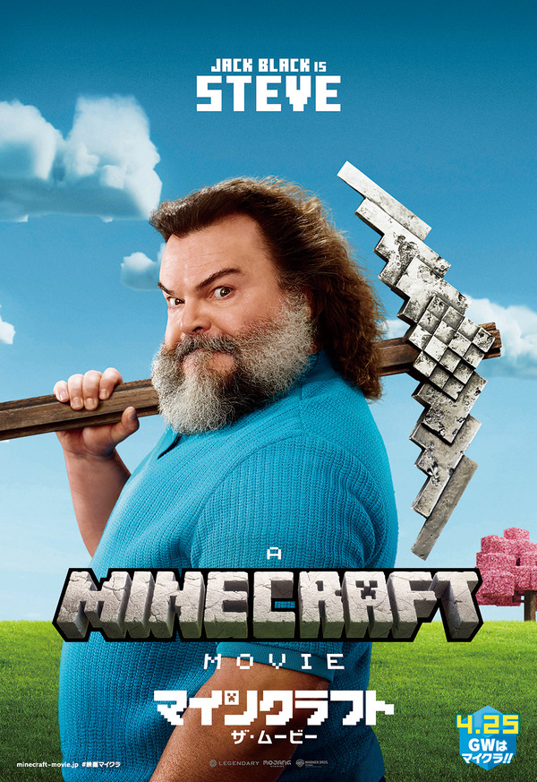 『マインクラフト／ザ・ムービー』