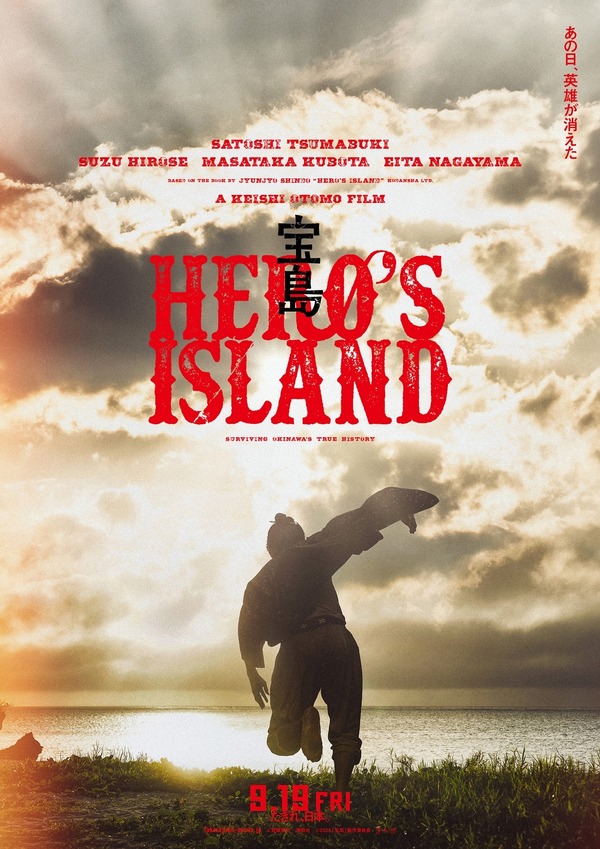 『宝島』©真藤順丈／講談社　©2025「宝島」製作委員会