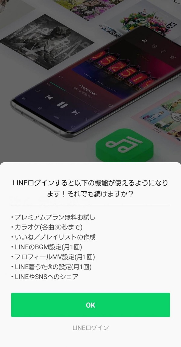 LINE MUSICの無料プランを徹底解説！おすすめの使い方や有料プランとの違いもご紹介！