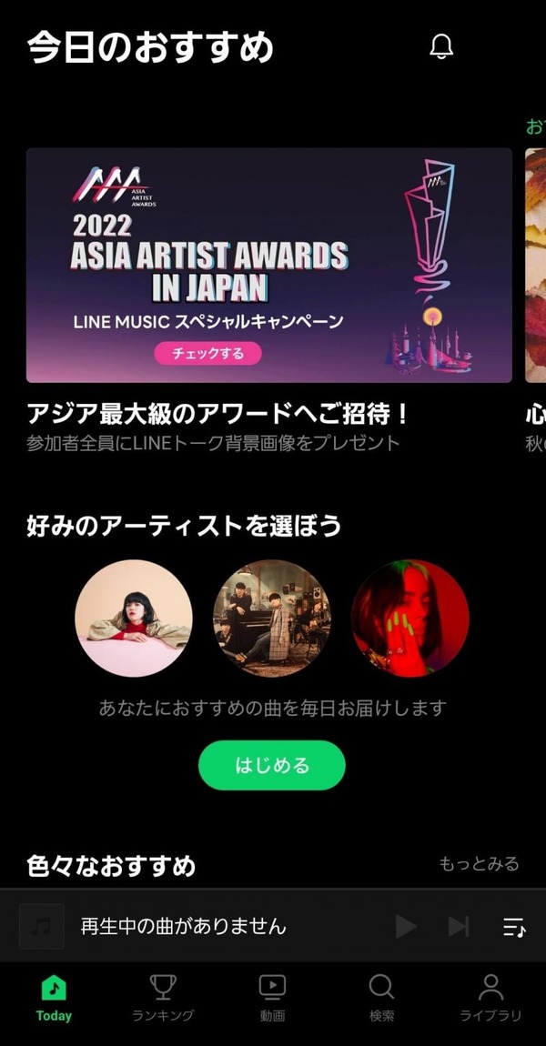 LINE MUSICの無料プランを徹底解説！おすすめの使い方や有料プランとの違いもご紹介！