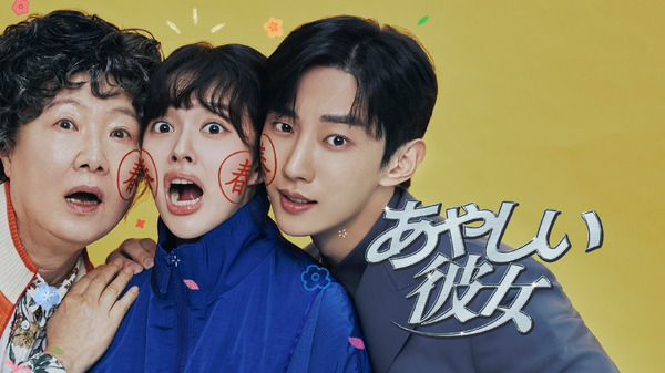 「あやしい彼女」©STUDIO V PLUS Co.,Ltd. and ©IDEAFACTORY. Co.,Ltd