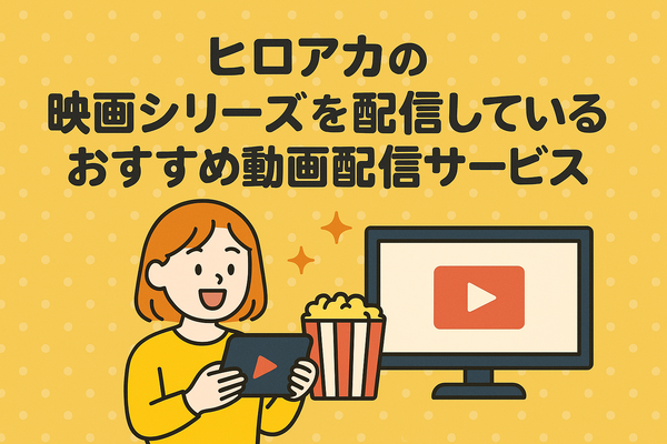 僕のヒーローアカデミア(ヒロアカ)の見る順番！アニメ・映画・OVAのストーリに関連性はある？