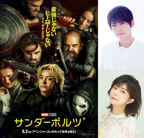 『サンダーボルツ*』© 2025 MARVEL