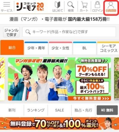 コミックシーモアの使い方徹底ガイド｜無料で読むコツ＆お得な活用術