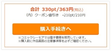 コミックシーモアの使い方徹底ガイド｜無料で読むコツ＆お得な活用術