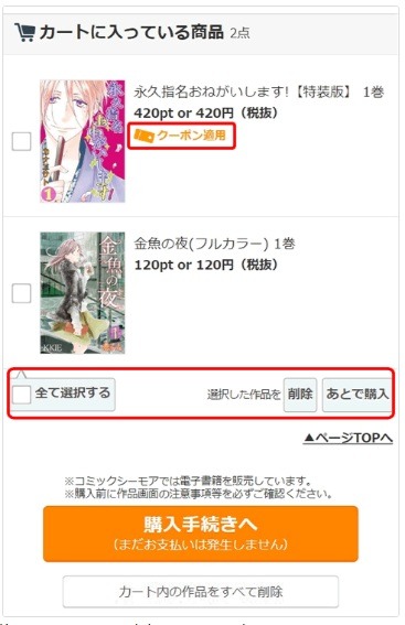 コミックシーモアの使い方徹底ガイド｜無料で読むコツ＆お得な活用術