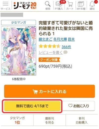 コミックシーモアの使い方徹底ガイド｜無料で読むコツ＆お得な活用術