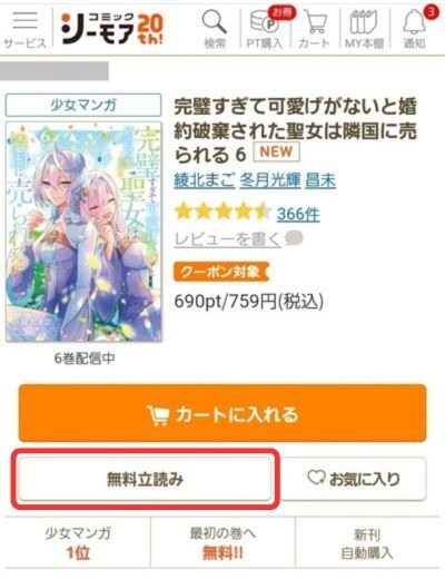 コミックシーモアの使い方徹底ガイド｜無料で読むコツ＆お得な活用術
