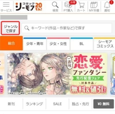 コミックシーモアの使い方徹底ガイド｜無料で読むコツ＆お得な活用術