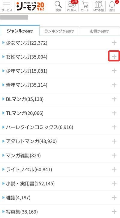 コミックシーモアの使い方徹底ガイド｜無料で読むコツ＆お得な活用術