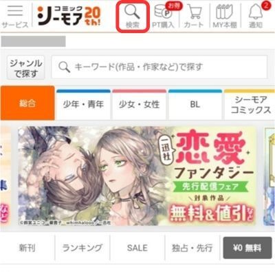 コミックシーモアの使い方徹底ガイド｜無料で読むコツ＆お得な活用術