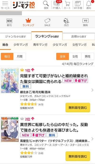 コミックシーモアの使い方徹底ガイド｜無料で読むコツ＆お得な活用術