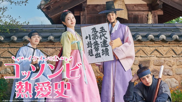 「コッソンビ熱愛史」(C)2023 APOLLO PICTURES & PAN ENTERTAINMENT All Right Reserved