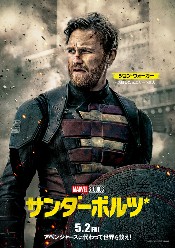 『サンダーボルツ*』ジョン・ウォーカー©2025 MARVEL