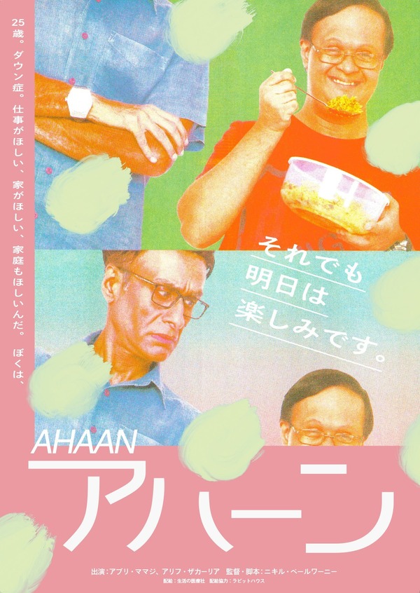 『アハーン』© Will Finds Way Films