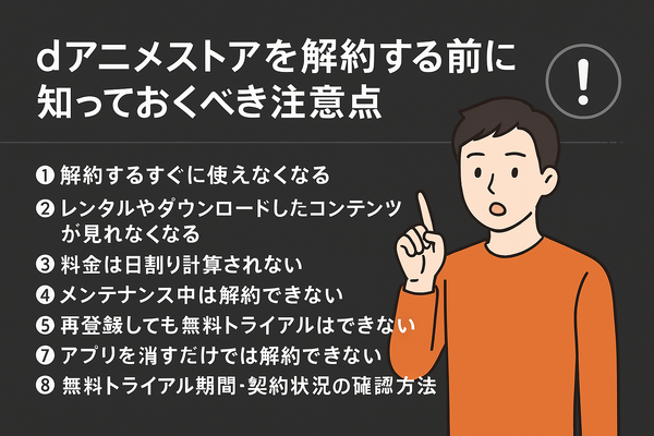dアニメストアの解約方法は？アマゾンプライムからの解約手順も解説！