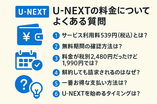 U-NEXTの料金は高い？支払い方法や安く使う方法も徹底解説