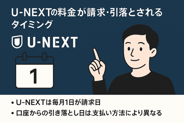 U-NEXTの料金は高い？支払い方法や安く使う方法も徹底解説