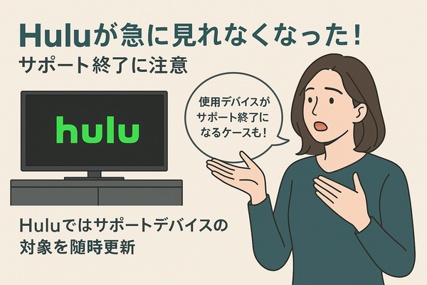Huluをテレビで見る方法！対応終了テレビや見れない時の対処法も紹介
