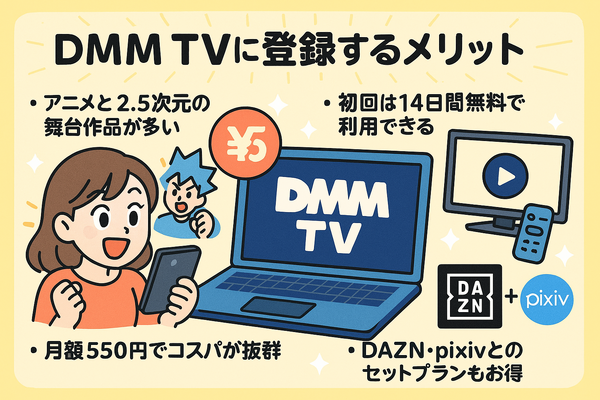 DMM TVの評判・口コミを徹底調査！サービスの特徴やメリット・デメリットを解説