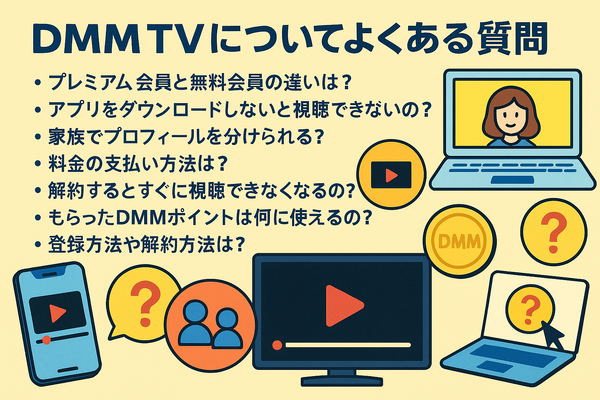 DMM TVの評判・口コミを徹底調査！サービスの特徴やメリット・デメリットを解説