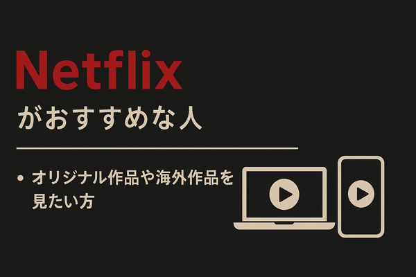 HuluとNetflixはどちらがおすすめ？料金や作品の違いを徹底比較！
