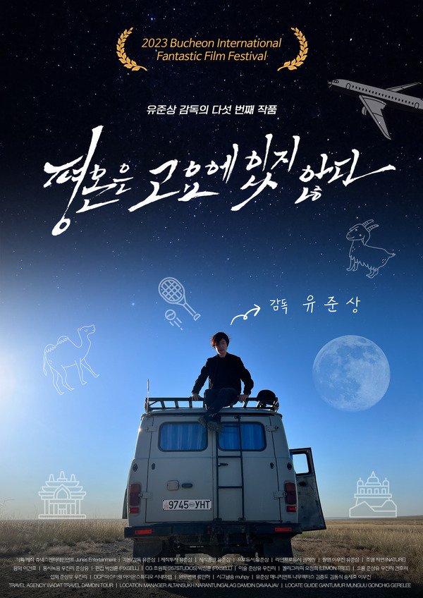 『平穏は静寂にない』