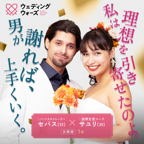 「ウェディングウォーズ」C）AbemaTV,Inc.