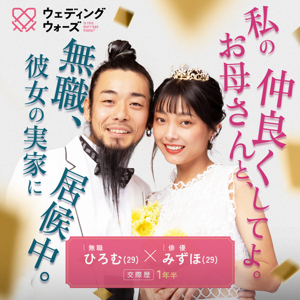 「ウェディングウォーズ」C）AbemaTV,Inc.