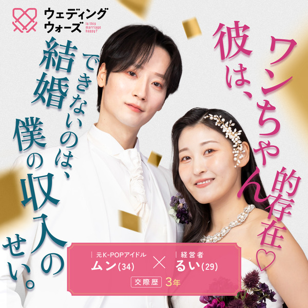 「ウェディングウォーズ」C）AbemaTV,Inc.