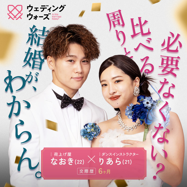 「ウェディングウォーズ」C）AbemaTV,Inc.