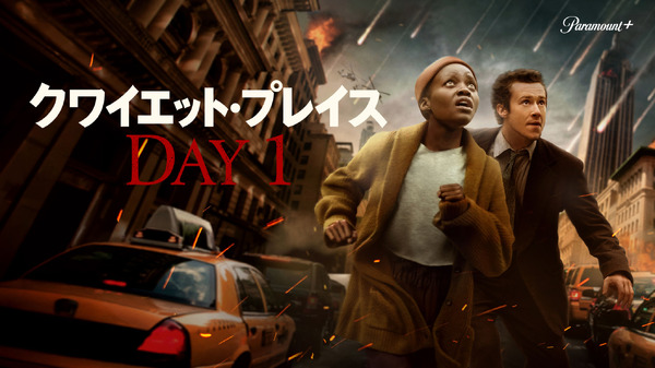 「クワイエット・プレイス:DAY1」© 2024 Paramount Global
