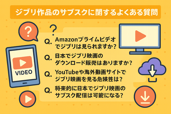 ジブリ映画を無料動画配信サービスで見る方法！サブスクで見れない理由は？