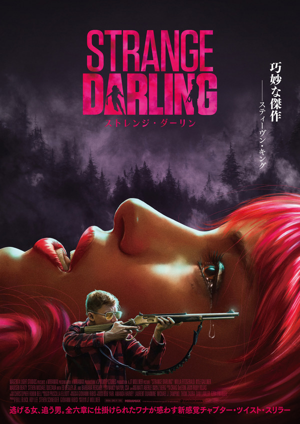 『ストレンジ・ダーリン』©2024 Miramax Distribution Services, LLC. ALL rights reserved.