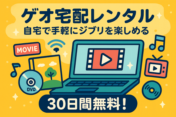 ジブリ映画を無料動画配信サービスで見る方法！サブスクで見れない理由は？