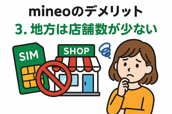 mineo(マイネオ)の評判は悪い？パケット放題Plusの口コミは？