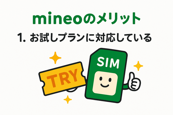 mineo(マイネオ)の評判は悪い？パケット放題Plusの口コミは？