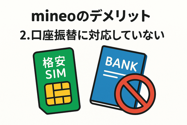 mineo(マイネオ)の評判は悪い？パケット放題Plusの口コミは？