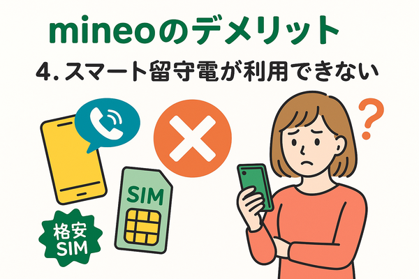 mineo(マイネオ)の評判は悪い？パケット放題Plusの口コミは？