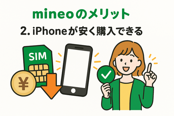 mineo(マイネオ)の評判は悪い？パケット放題Plusの口コミは？