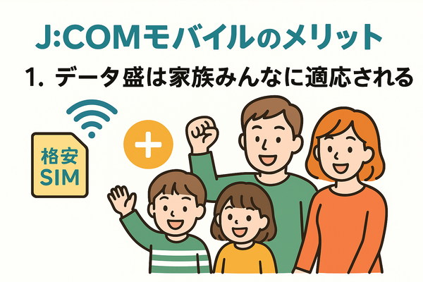 J:COMモバイルの口コミ・評判は悪い？メリット・デメリットはある？