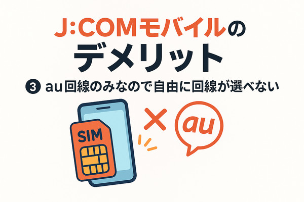 J:COMモバイルの口コミ・評判は悪い？メリット・デメリットはある？