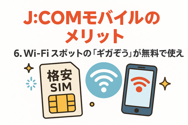 J:COMモバイルの口コミ・評判は悪い？メリット・デメリットはある？