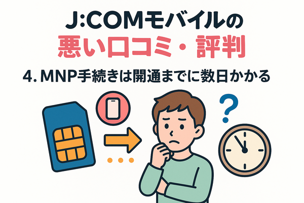 J:COMモバイルの口コミ・評判は悪い？メリット・デメリットはある？