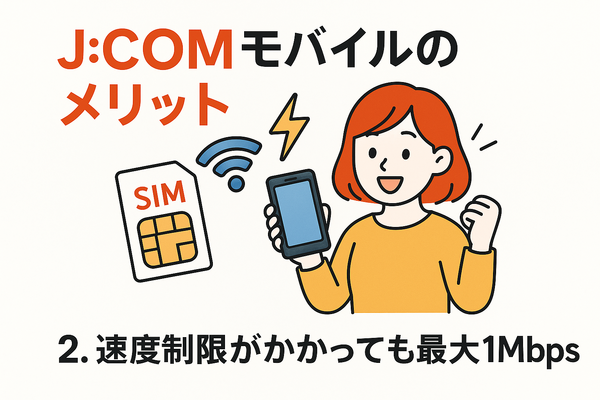 J:COMモバイルの口コミ・評判は悪い？メリット・デメリットはある？