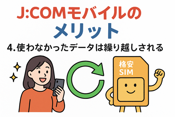 J:COMモバイルの口コミ・評判は悪い？メリット・デメリットはある？