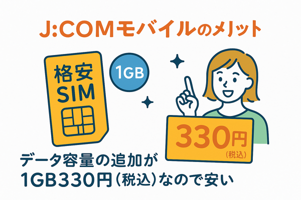 J:COMモバイルの口コミ・評判は悪い？メリット・デメリットはある？