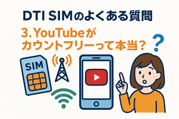 DTI SIMの口コミ・評判は悪い？メリット・デメリットはある？